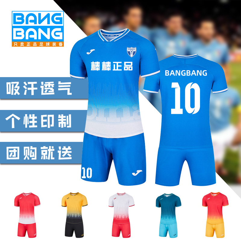 棒棒Joma队服足球比赛