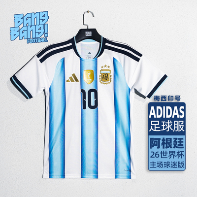 2026阿根廷主场短袖球衣