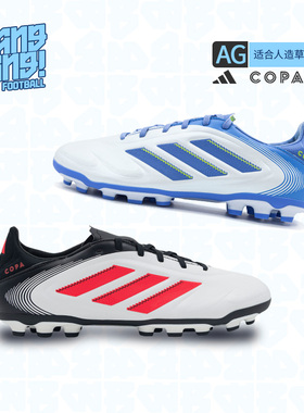 棒棒Adidas阿迪达斯COPA PURE3中端2G/3G低帮AG短钉足球鞋IE1171