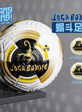 棒棒:Joga Bonito蝎斗4/5号球热粘合机缝训练比赛成人用球TREFOIL