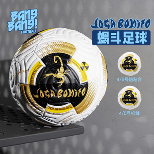 棒棒:Joga Bonito蝎斗4/5号球热粘合机缝训练比赛成人用球TREFOIL