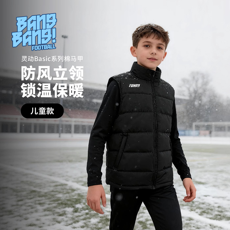 棒棒:FUNRY蜂锐儿童灵动BASIC系列棉马甲青少年运动保暖253320201