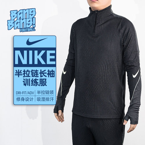 耐克ADV半拉链长袖训练T恤男