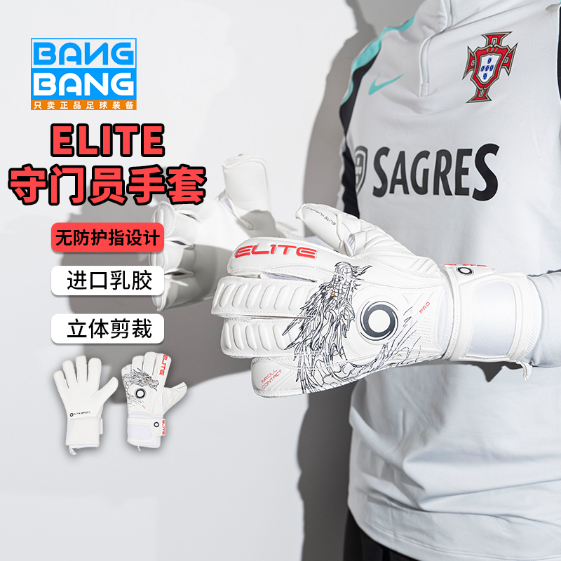 棒棒光环门将Elite Huaxia WHITE防滑耐磨足球训练门将守门员手套