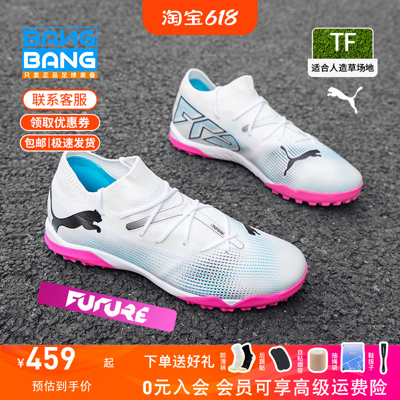 棒棒:PUMA/彪马 FUTURE 7 PRO中端TF碎钉人草成人足球鞋107720-01