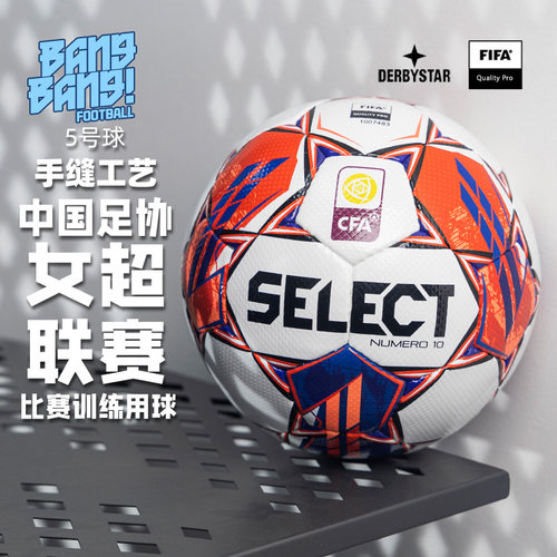 德比星女超手缝5号比赛足球