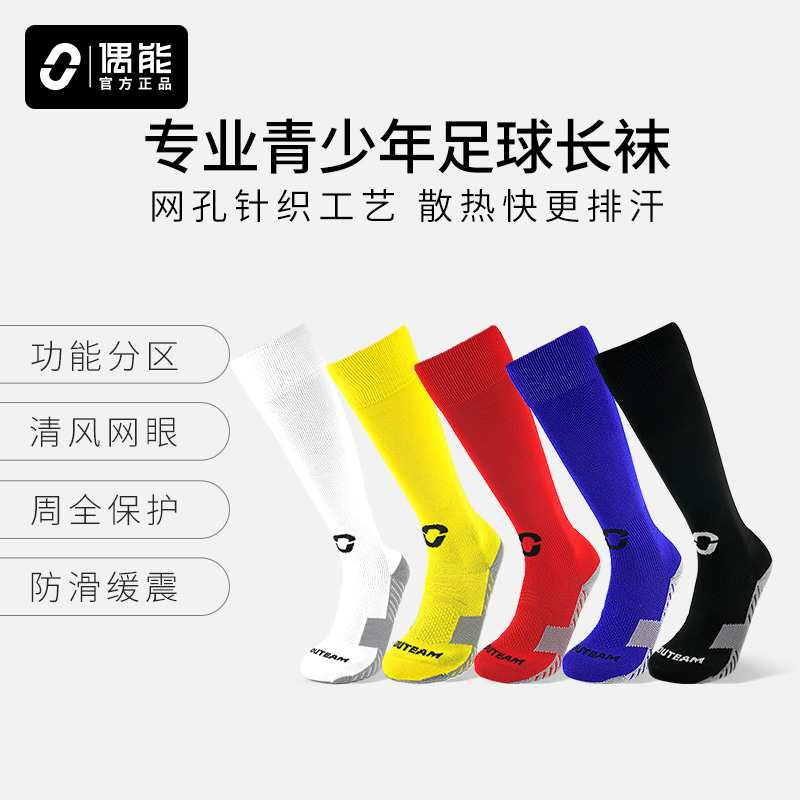 偶能儿童足球长袜毛巾底防滑长筒