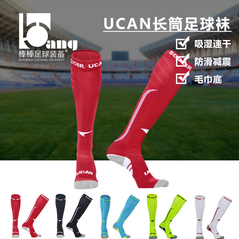 UCAN比赛加厚毛巾底防滑长筒袜
