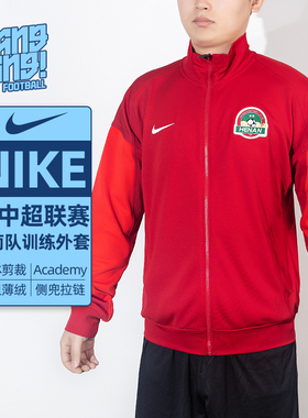 棒棒:NIKE/耐克2025中超联赛河南队训练加绒夹克外套男HM5749-687