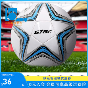 运动训练比赛5号4号足球 棒棒 Star世达足球 专柜正品 SB8235