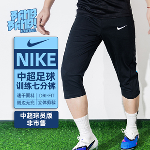 棒棒:Nike/耐克中超球员版配发运动足球训练七分裤速干HJ1255-011
