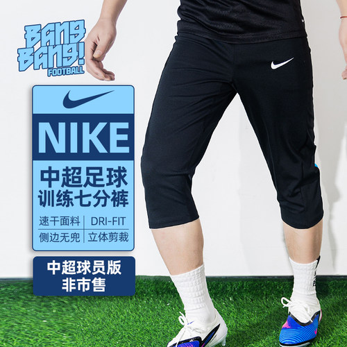耐克中超球员版足球训练七分裤