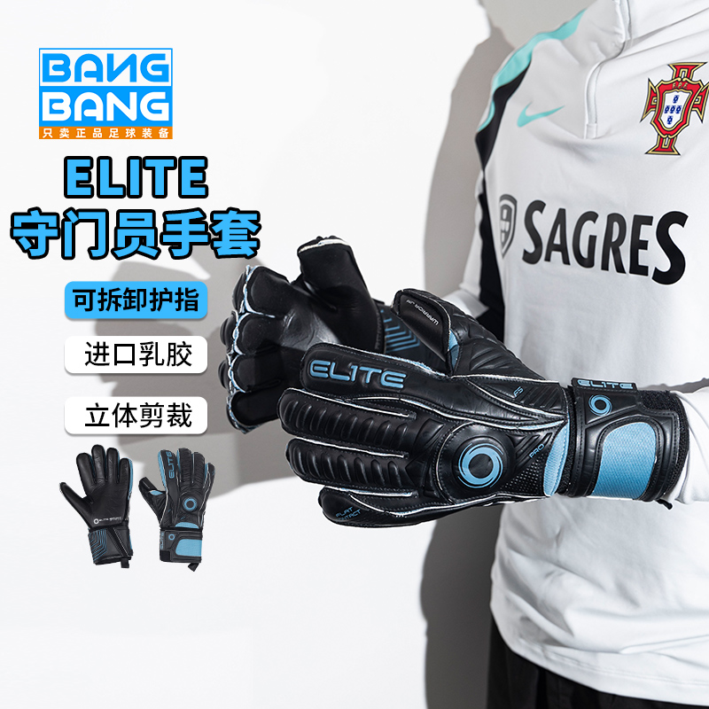 棒棒正品光环门将Elite JM防滑耐磨足球训练门将守门员男手套