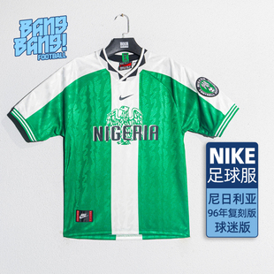 棒棒:耐克/Nike尼日利亚国家队1996复刻球衣短袖足球服II6988-310