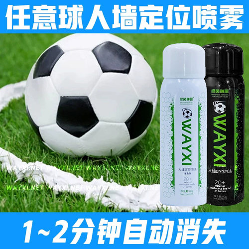 棒棒:裁判任意球划线人墙定位泡沫喷雾剂威习中超同款足球喷雾 - 封面