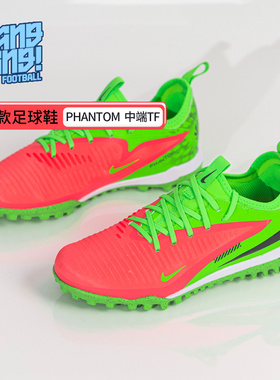 棒棒:耐克Phantom 6哈兰德中端TF碎钉人造草足球鞋儿童HQ2040-603