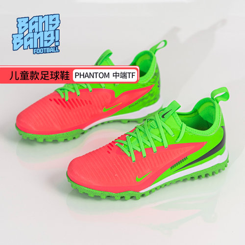 耐克哈兰德儿童TF人造草足球鞋