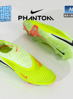 棒棒:NIKE/耐克PHANTOM 6高端AG-PRO低帮人草足球鞋男HQ2335-800