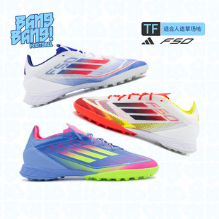 棒棒 男IE1220 ADIDAS阿迪达斯F50次高端TF碎钉人草比赛成人足球鞋