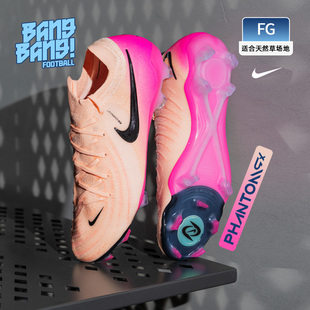 棒棒:耐克暗煞PHANTOM GX2高端FG长钉天然草足球鞋成人FJ2559-800