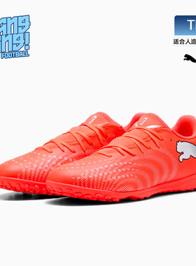 棒棒:PUMA/彪马Future 9入门级TF碎钉人造草足球鞋成人108918-01
