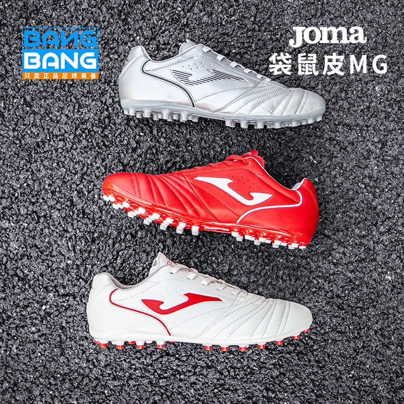 JOMA袋鼠皮低帮成人儿童足球鞋