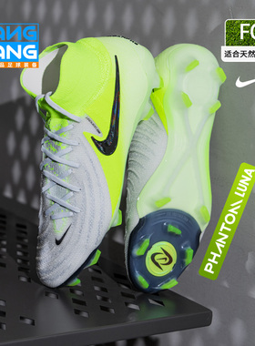 棒棒:耐克Phantom LUNA2超顶FG天然草成人足球鞋男FJ2572-003