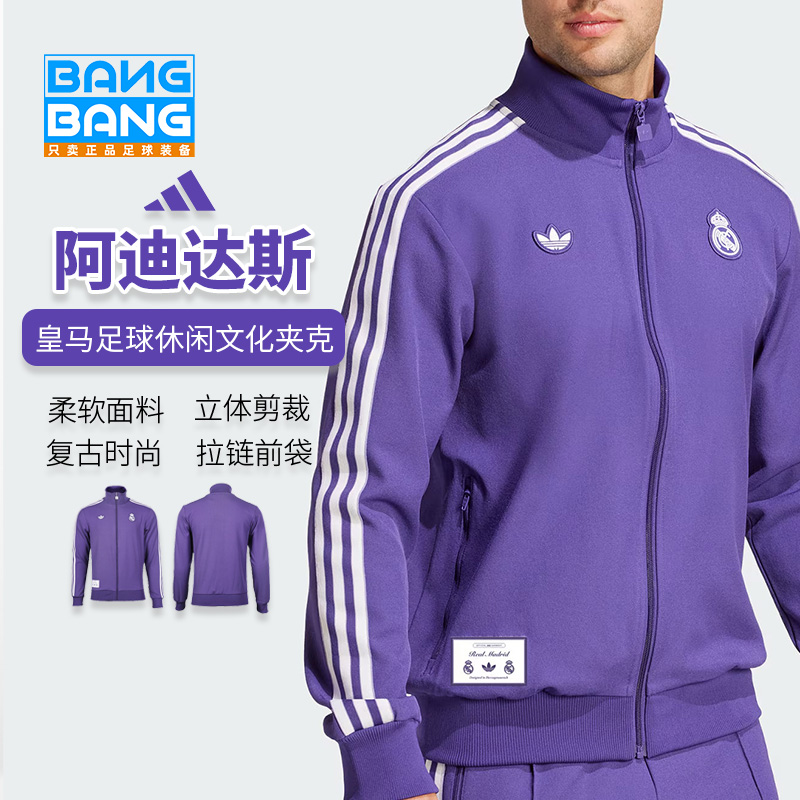 棒棒:ADIDAS阿迪达斯皇马足球运动休闲文化拉链外套成人男JF2582