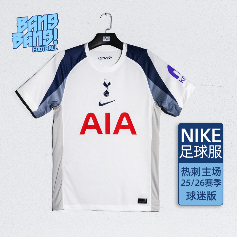 棒棒:Nike耐克25-26赛季热刺主场球迷版球衣短袖成人男HJ4598-101