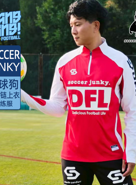 棒棒:soccer junky 龙王系列亲子款半拉链长袖足球训练服SJ25967