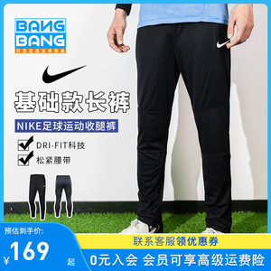 Nike足球长裤运动收腿裤