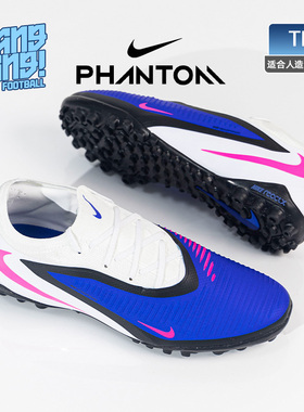 棒棒:NIKE耐克Phantom 6次高端人造草TF碎钉足球鞋成人HJ4123-446