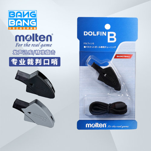 molten摩腾裁判口哨高端