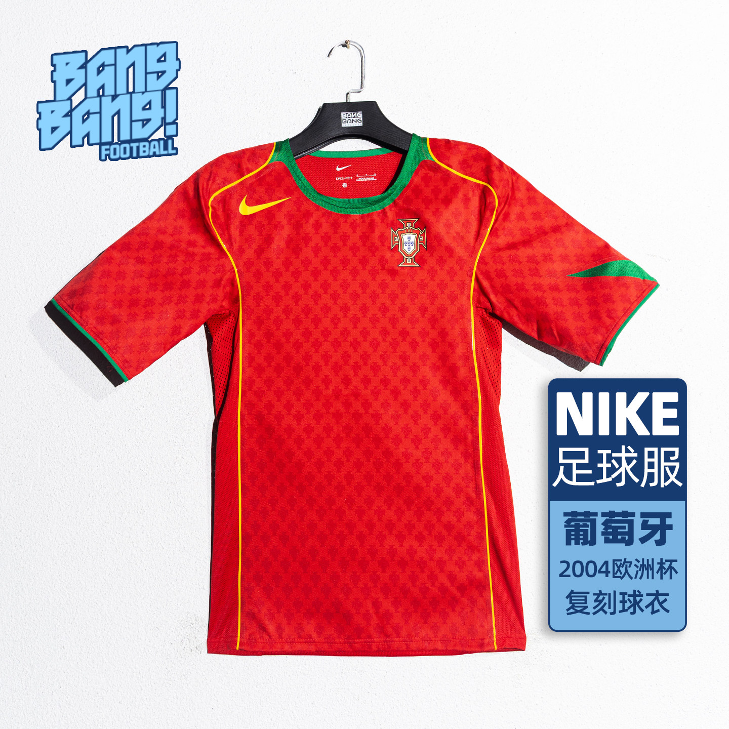 棒棒:NIKE/耐克葡萄牙队2004主场复刻球迷版短袖球衣男HF6851-614