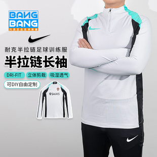 套头足球运动成人训练服男FN2404 耐克半拉链长袖 025 NIKE 棒棒