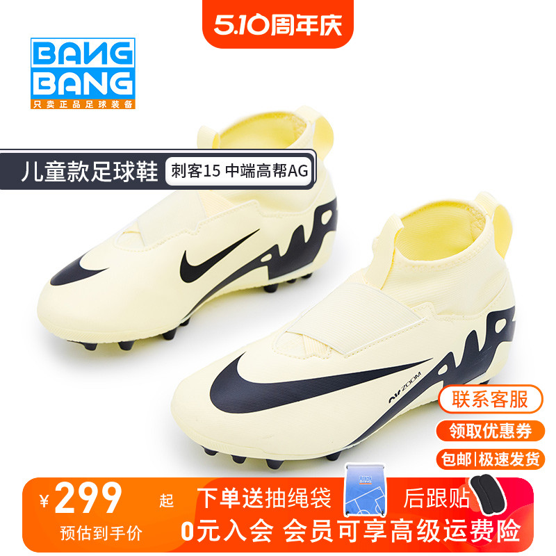 棒棒:NIKE/耐克刺客15中端高帮AG短钉儿童青少年足球鞋DJ5613-700 运动鞋new 足球鞋 原图主图