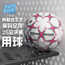 棒棒 吴钩足球比赛训练25总决赛指定球热粘合5号球11人制比赛用球