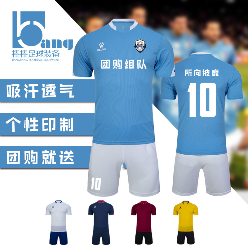 卡尔美新款足球服套装定制球衣