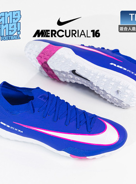 棒棒:NIKE/耐克刺客16 次高端TF碎钉低帮人草足球鞋男FQ8687-446