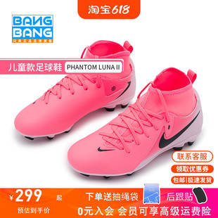 MG混钉儿童青少年足球鞋 耐克Luna2基础款 棒棒 600 NIKE FJ2601