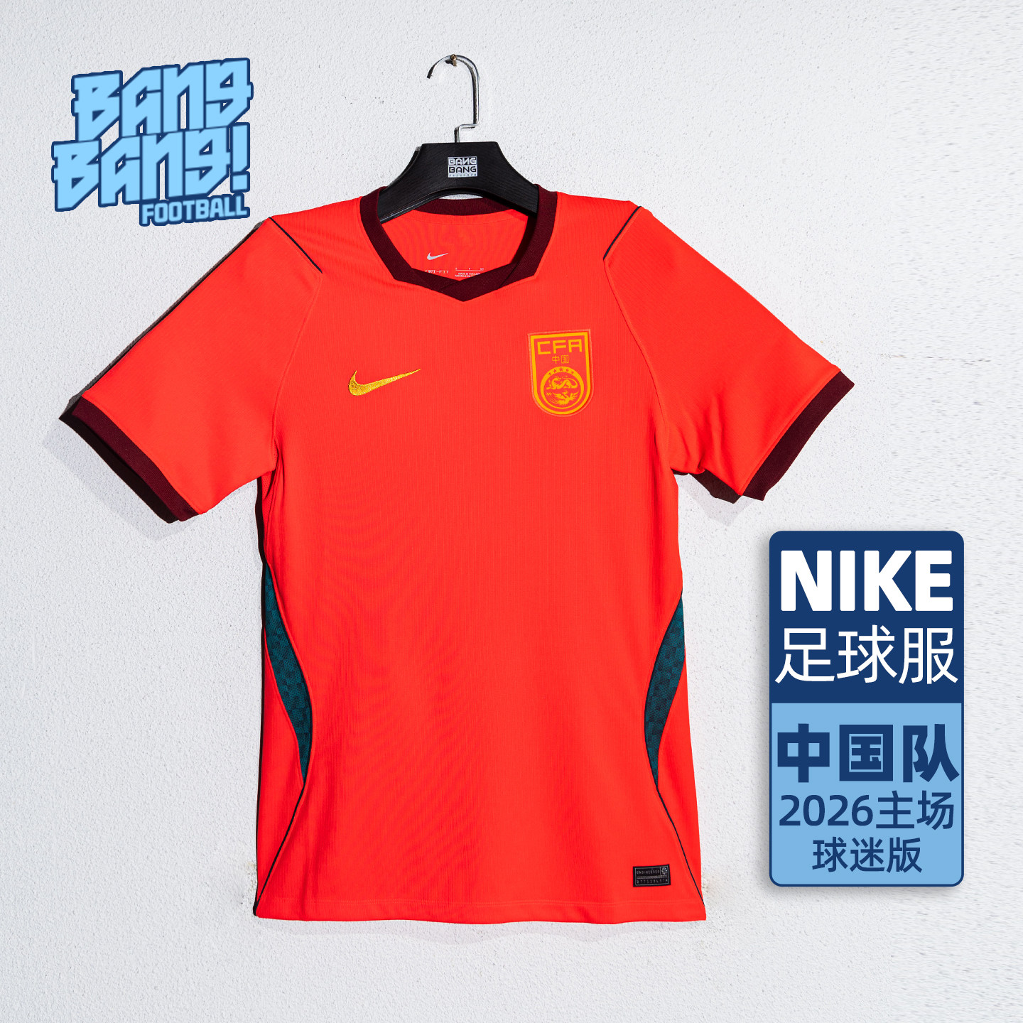 棒棒:NIKE/耐克中国队2026主场球迷版短袖足球服球衣男IB5282-635