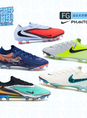 棒棒:NIKE耐克PhantomGX高端FG长钉成人真草比赛足球鞋FJ2559-800