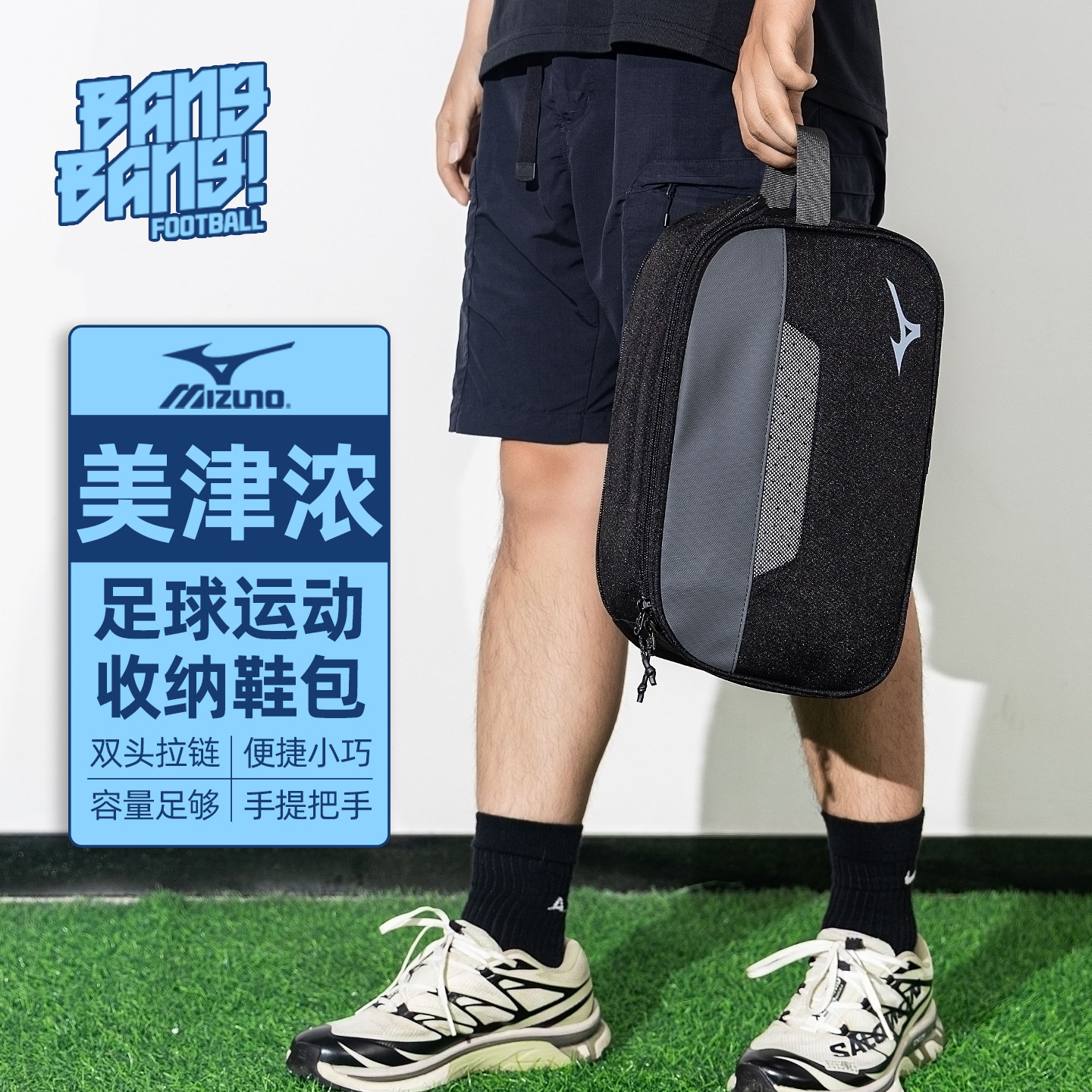 棒棒:美津浓足球鞋收纳包便携防水足球防尘多功能手提包33CY1001