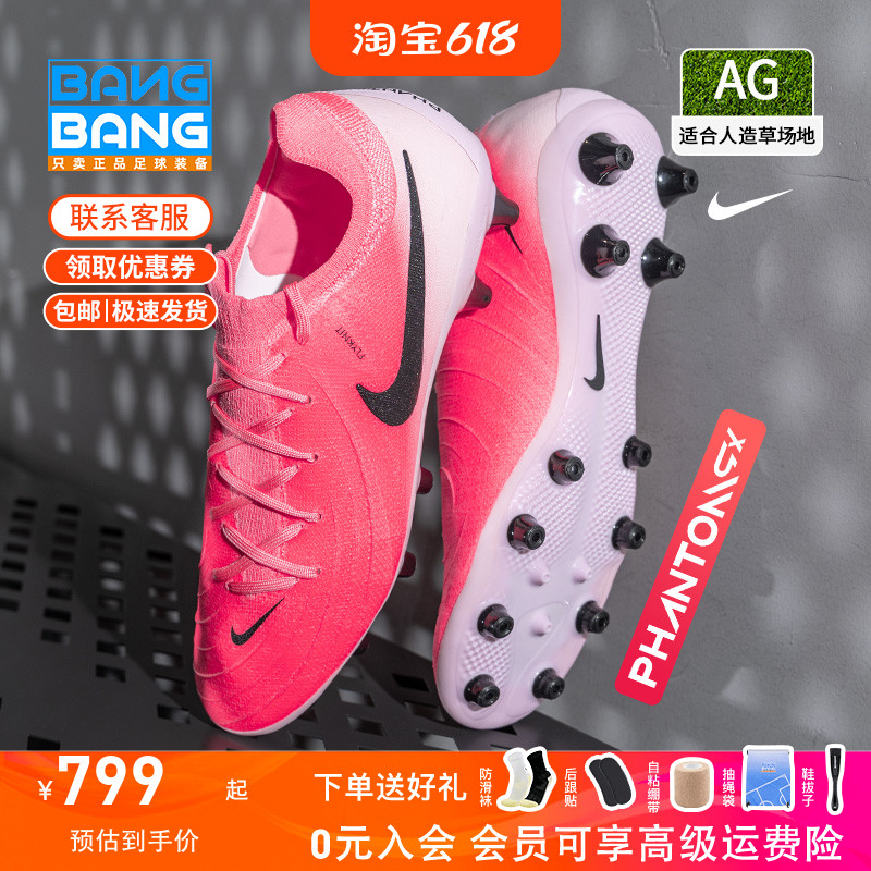 棒棒:NIKE/耐克PHANTOM GX II PRO AG次高端男足球鞋FJ2582-600