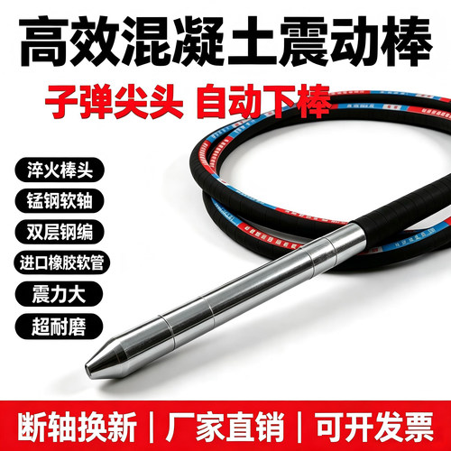 插入式混凝土振动棒水泥振捣棒