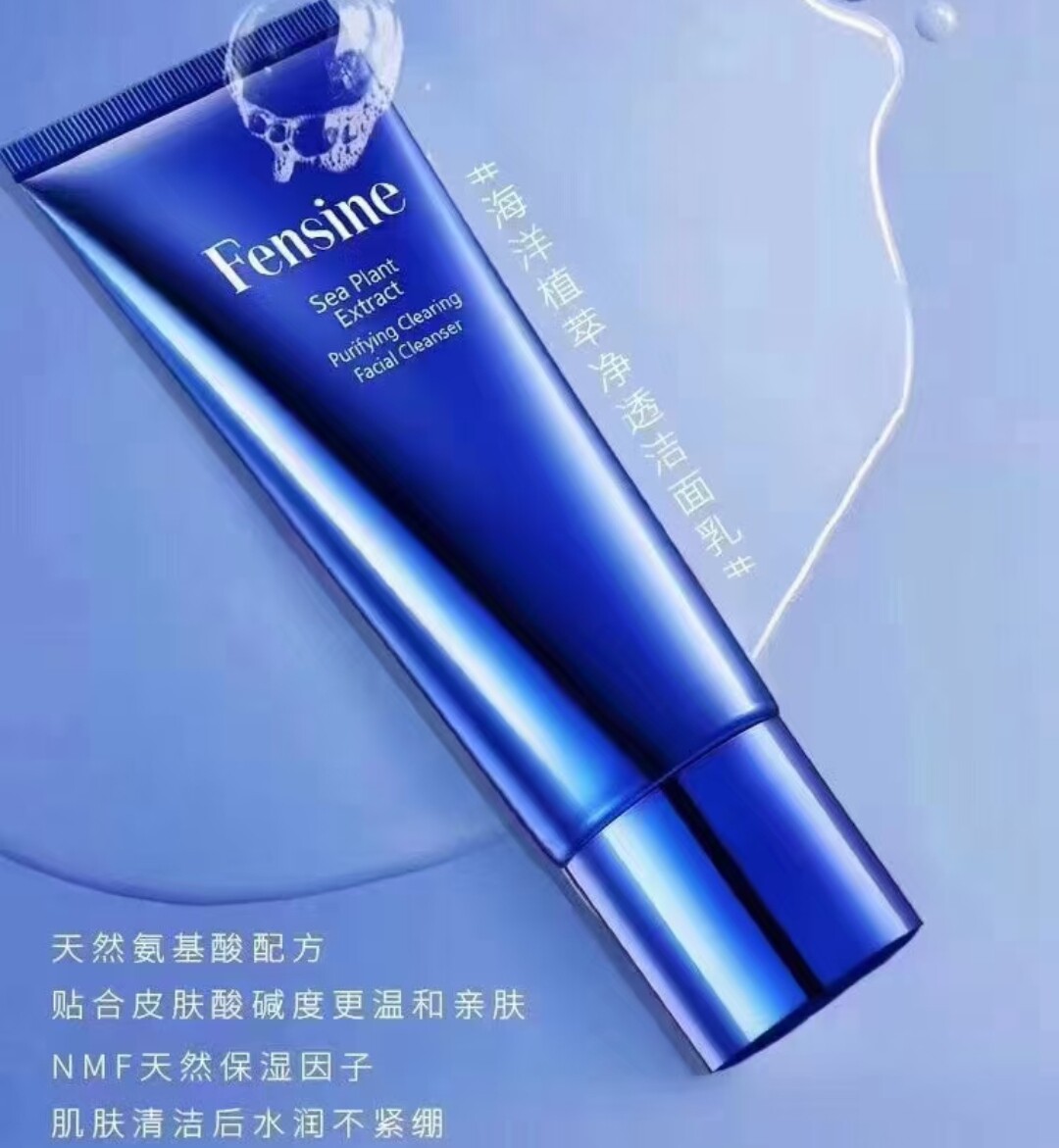 芬丝尼洗面奶氨基酸洁面乳海洋植萃系列温和不刺激官方正品