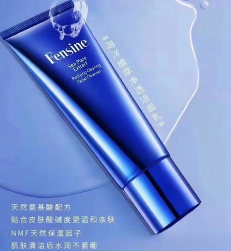 芬丝尼洗面奶氨基酸洁面乳海洋植萃系列温和不刺激官方正品