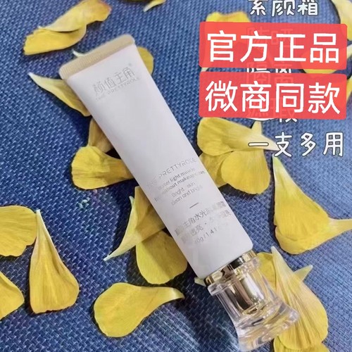 颜值主角素颜霜官方正品曼瑜天雅童颜霜护肤品