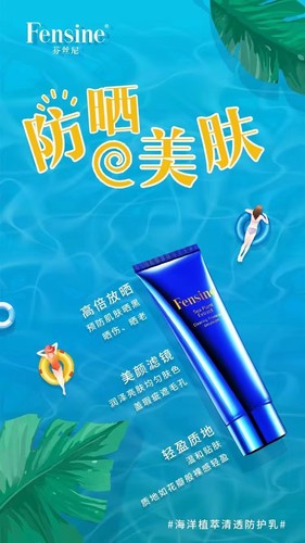 芬丝尼防晒乳防护霜海洋植萃系列隔离御露优白护肤品官方正品