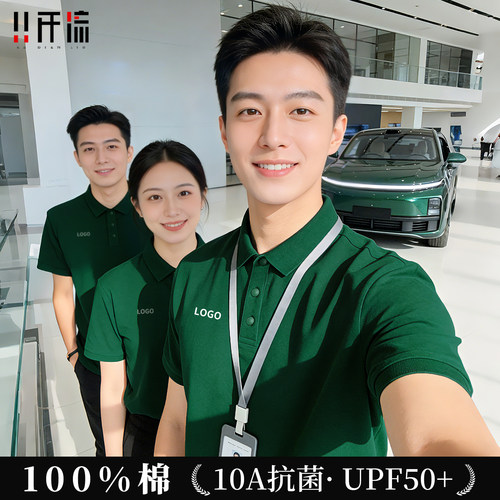 纯棉polo衫定制印logo理想绿4S店工作服高端商务工装T恤短袖男士